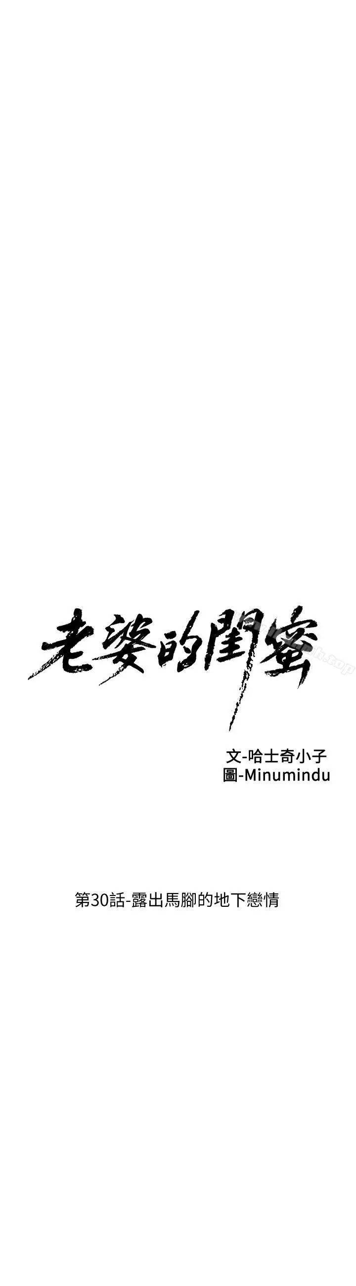 漫画《老婆的闺蜜》第30话第5张图