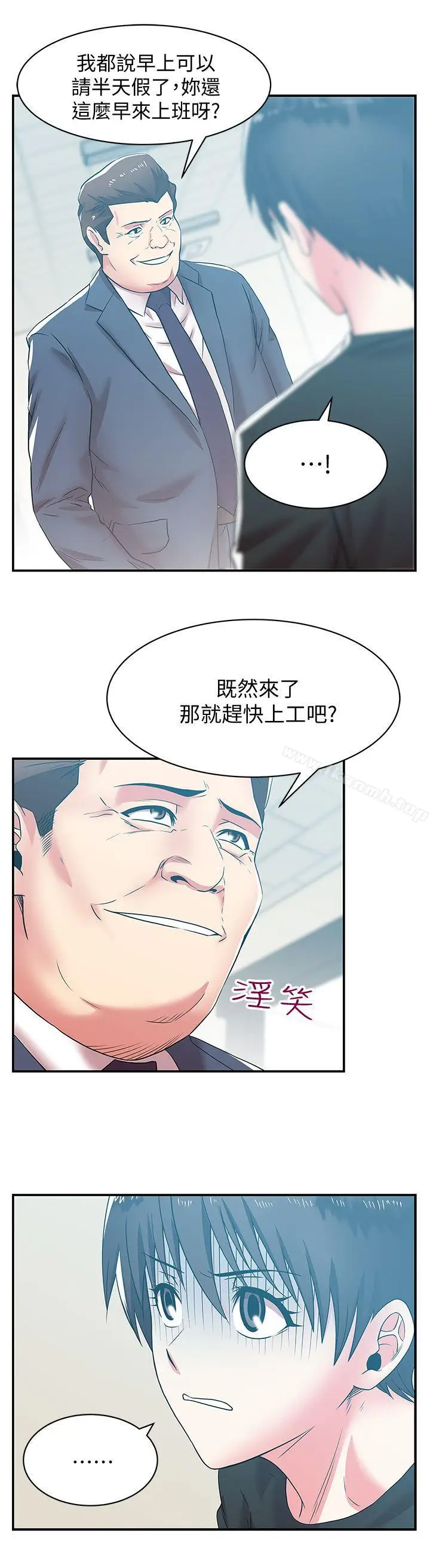 漫画《老婆的闺蜜》第31话第13张图