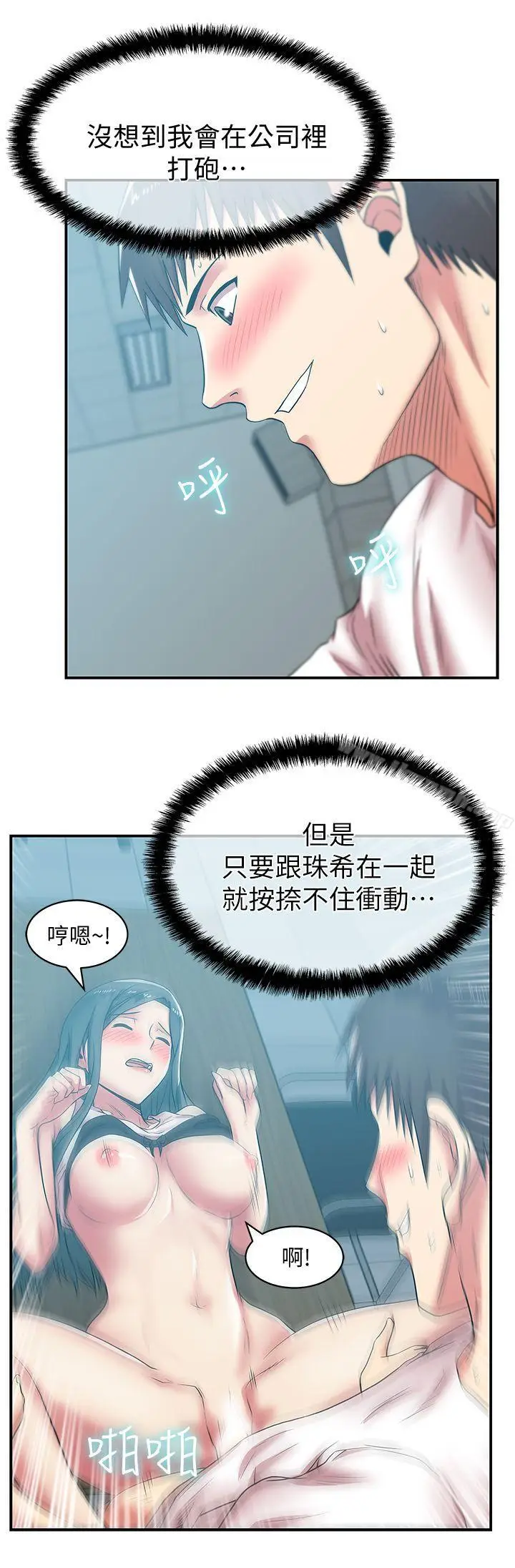 漫画《老婆的闺蜜》第31话第15张图