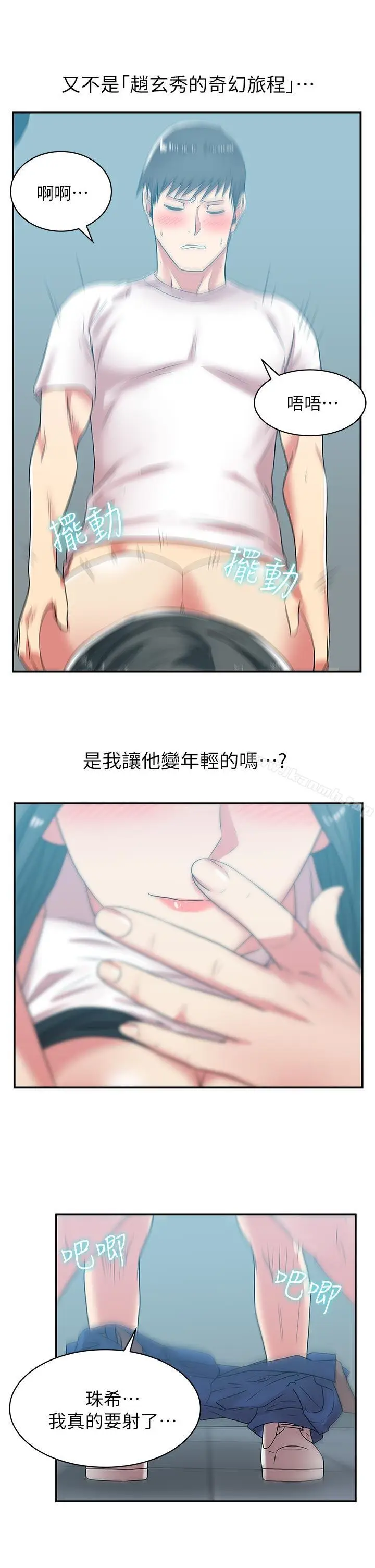 漫画《老婆的闺蜜》第31话第22张图