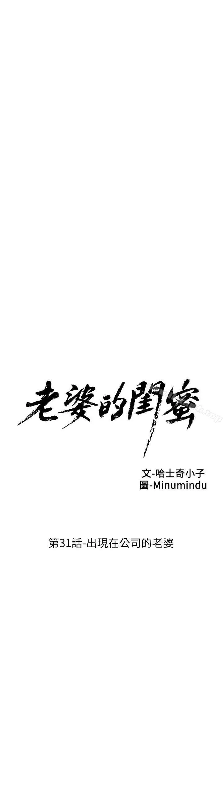 漫画《老婆的闺蜜》第31话第6张图