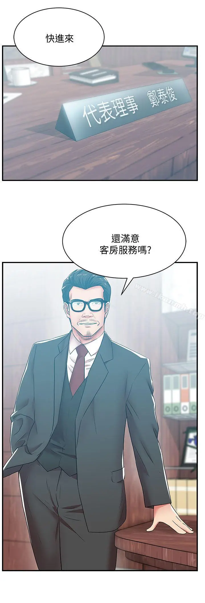 漫画《老婆的闺蜜》第32话第14张图