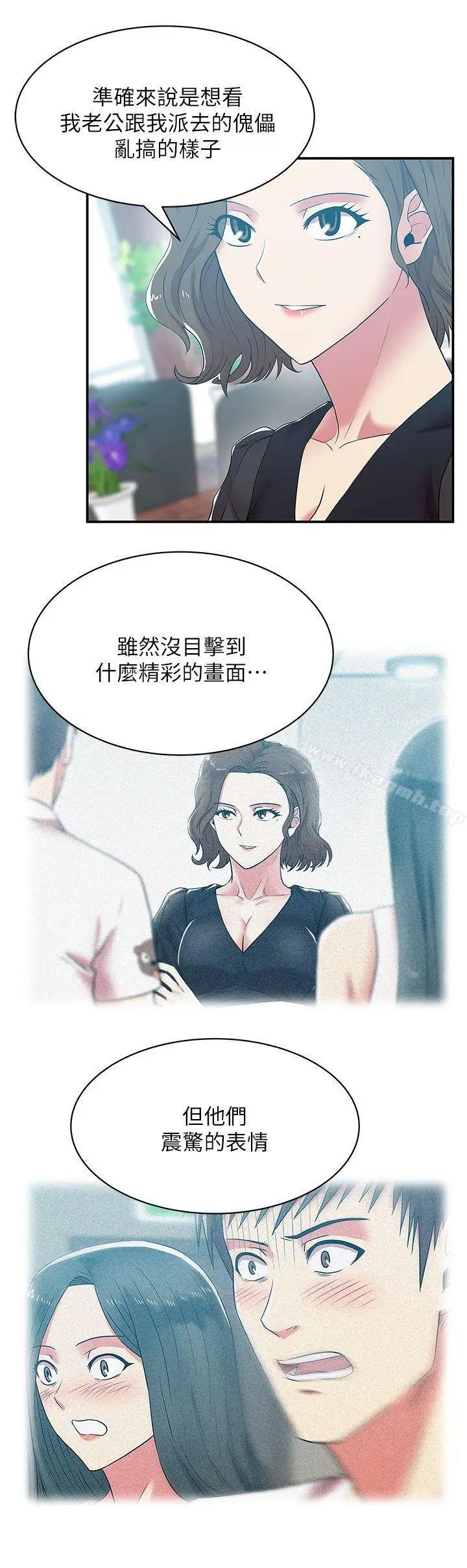 漫画《老婆的闺蜜》第32话第16张图