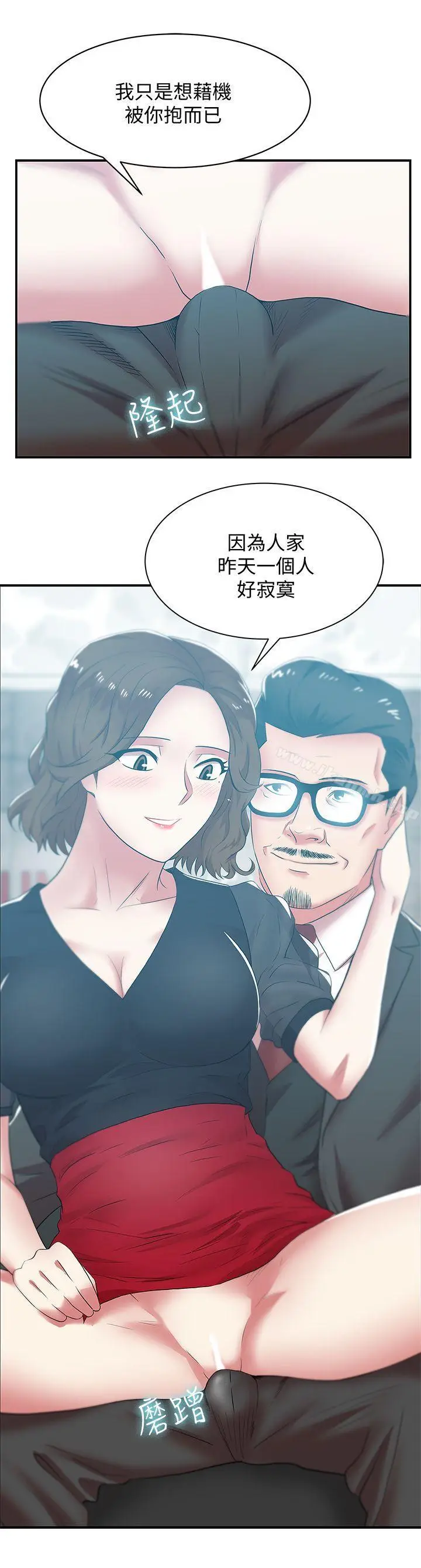 漫画《老婆的闺蜜》第32话第19张图