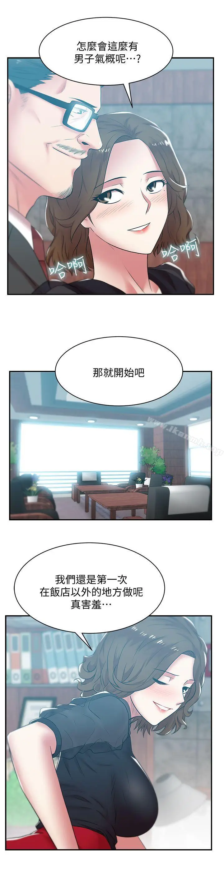漫画《老婆的闺蜜》第32话第22张图
