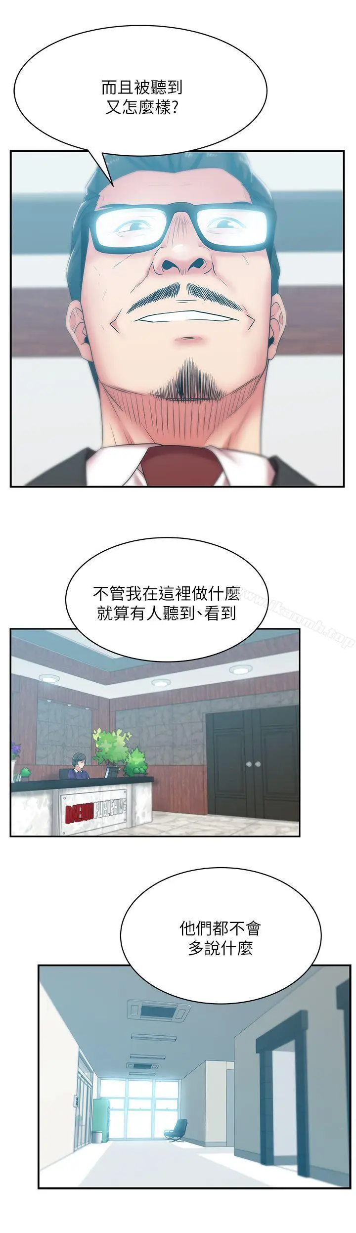 漫画《老婆的闺蜜》第32话第26张图