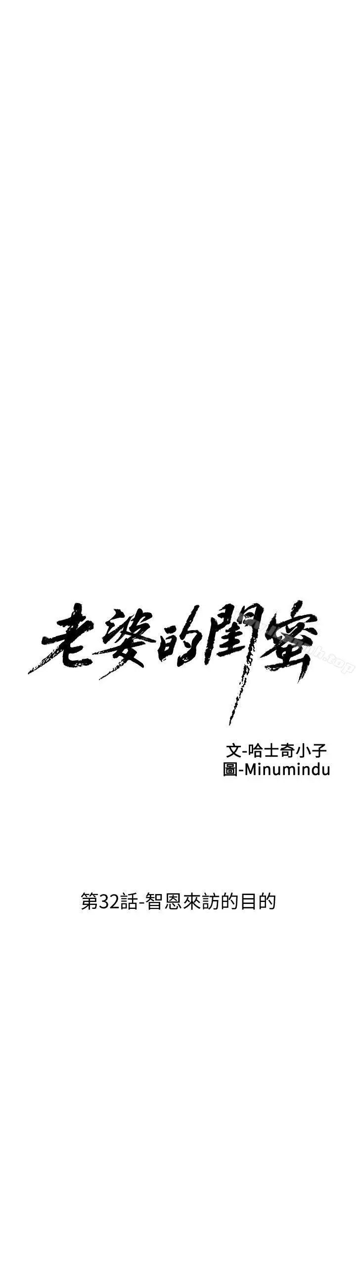 漫画《老婆的闺蜜》第32话第4张图