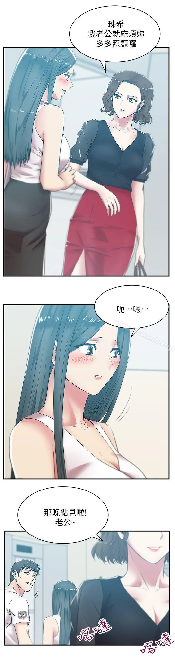 漫画《老婆的闺蜜》第32话第8张图