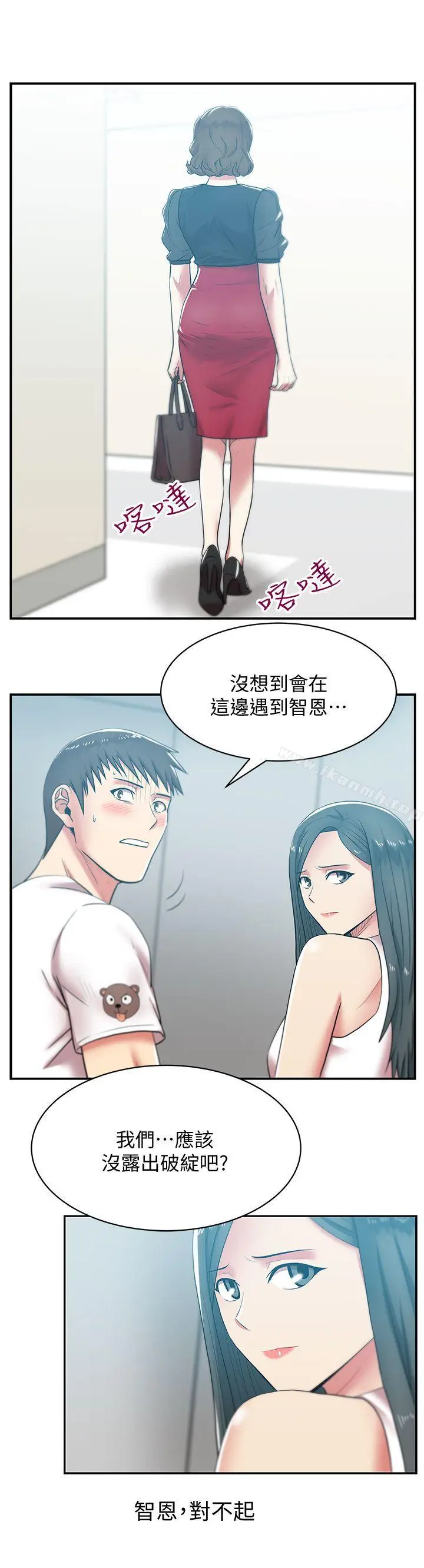 漫画《老婆的闺蜜》第32话第9张图