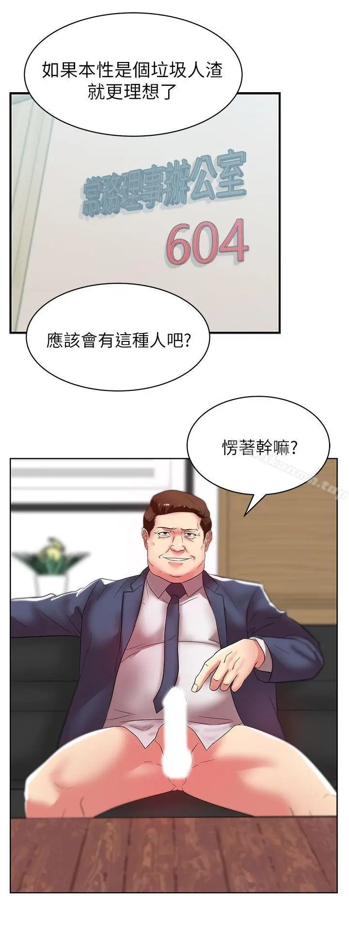 漫画《老婆的闺蜜》第33话第23张图