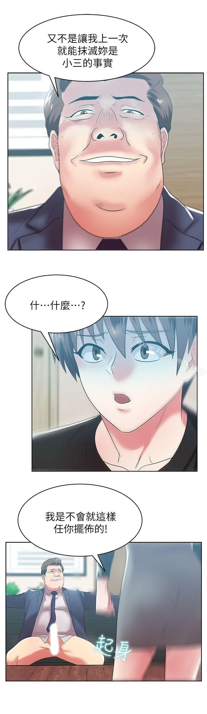 漫画《老婆的闺蜜》第33话第25张图