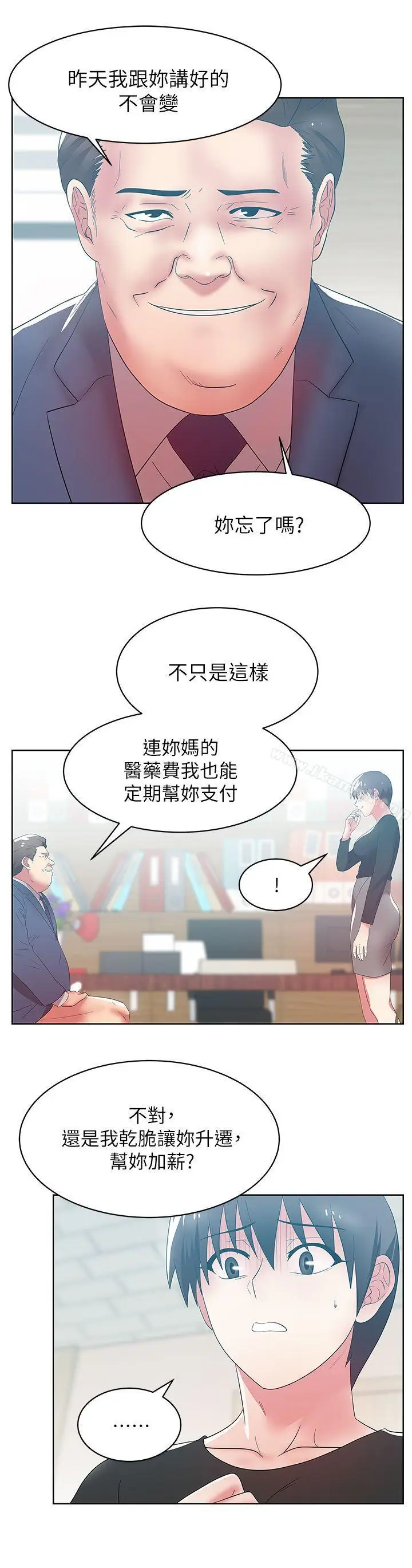 漫画《老婆的闺蜜》第33话第27张图