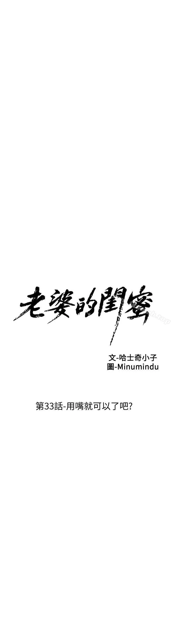 漫画《老婆的闺蜜》第33话第3张图