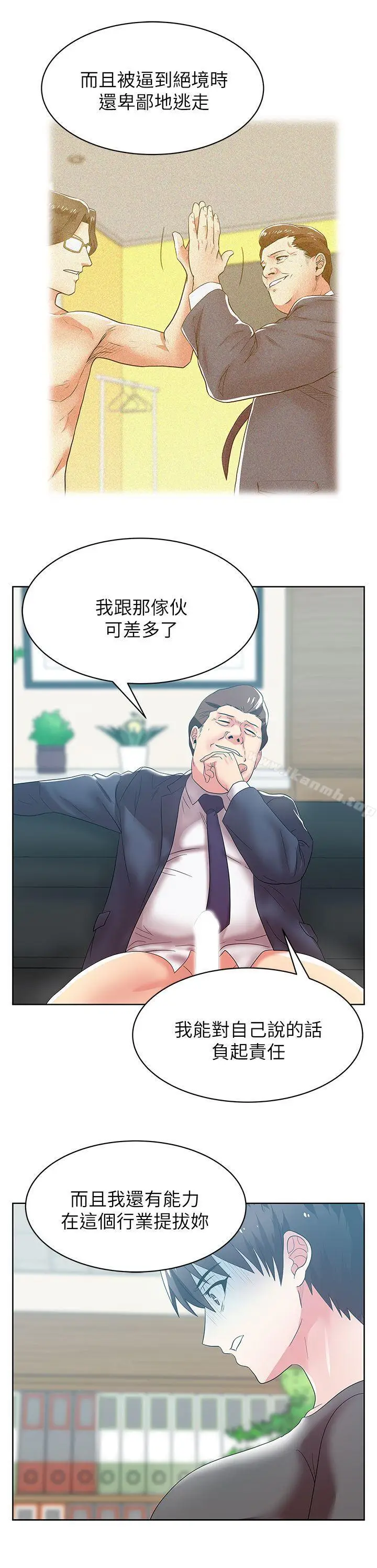 漫画《老婆的闺蜜》第33话第30张图