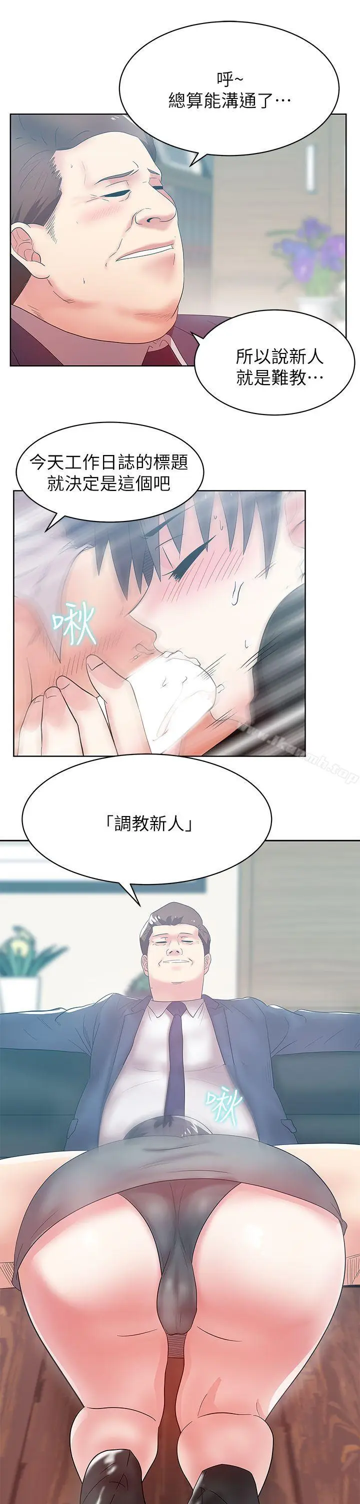 漫画《老婆的闺蜜》第33话第34张图
