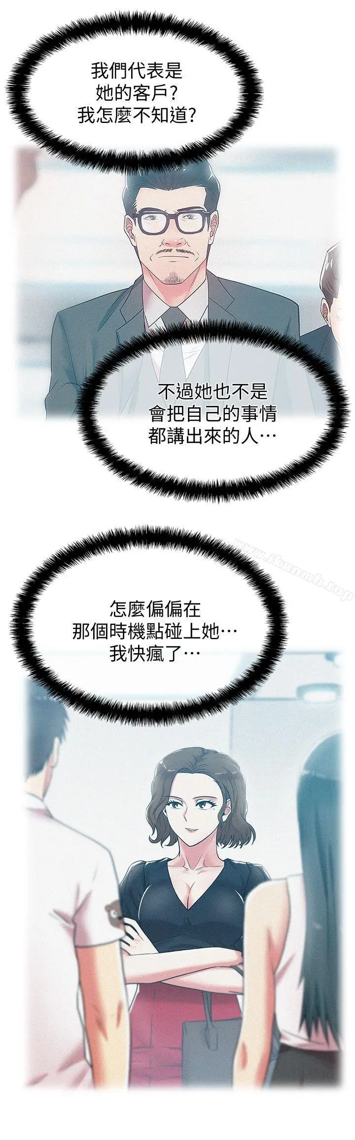 漫画《老婆的闺蜜》第33话第6张图