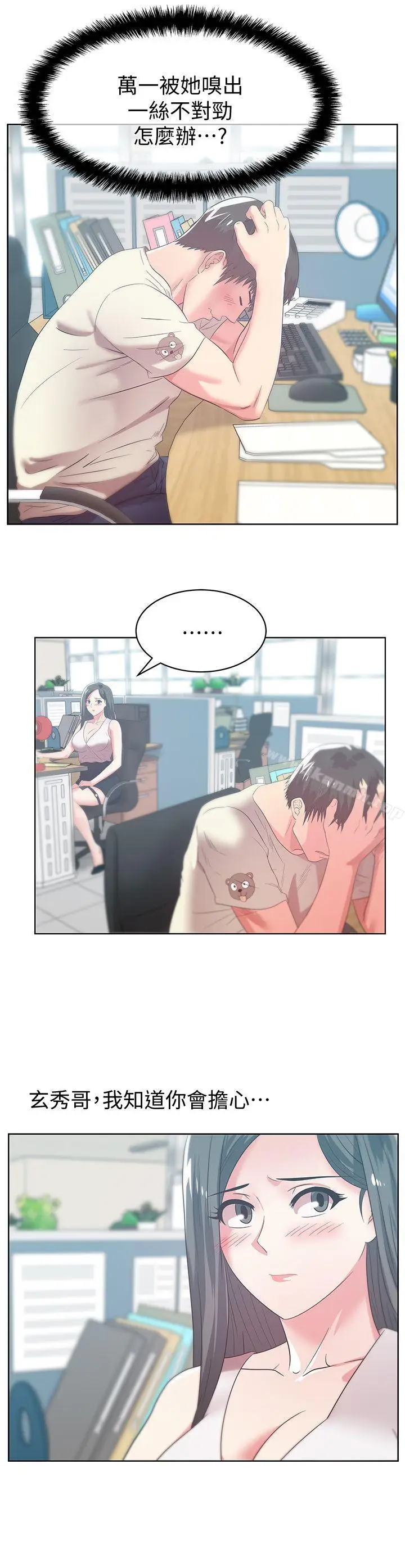 漫画《老婆的闺蜜》第33话第7张图