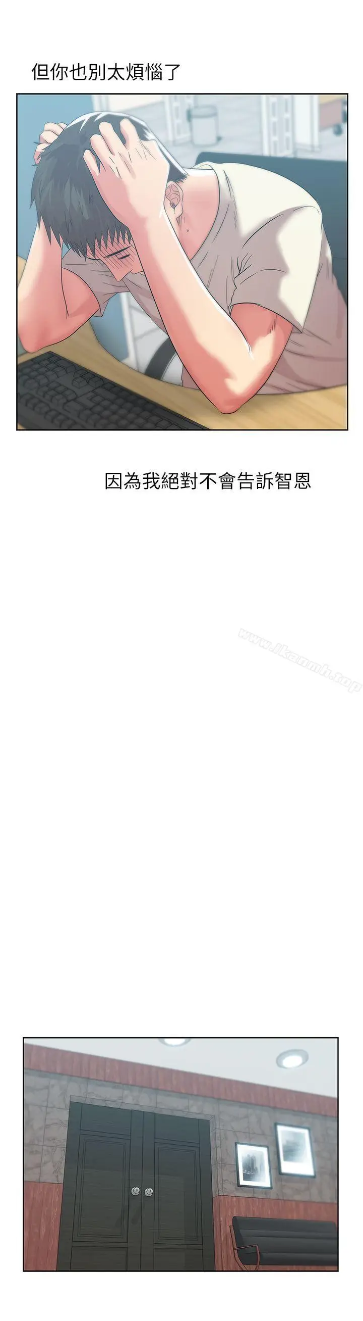 漫画《老婆的闺蜜》第33话第8张图