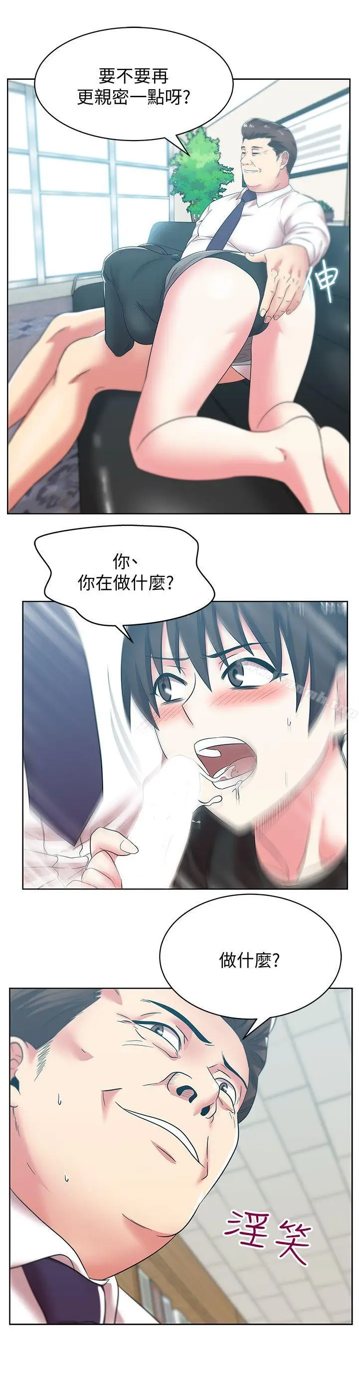 漫画《老婆的闺蜜》第34话第14张图