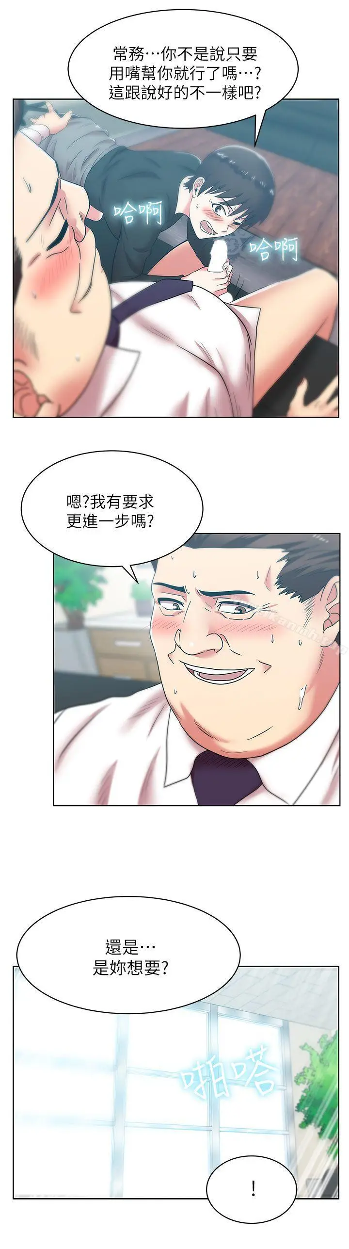 漫画《老婆的闺蜜》第34话第18张图