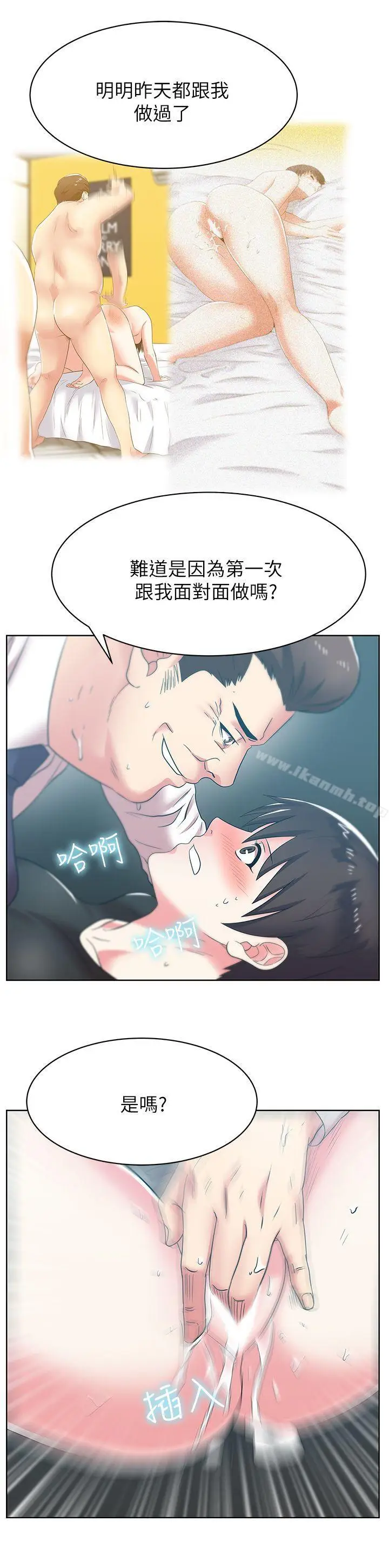 漫画《老婆的闺蜜》第34话第20张图