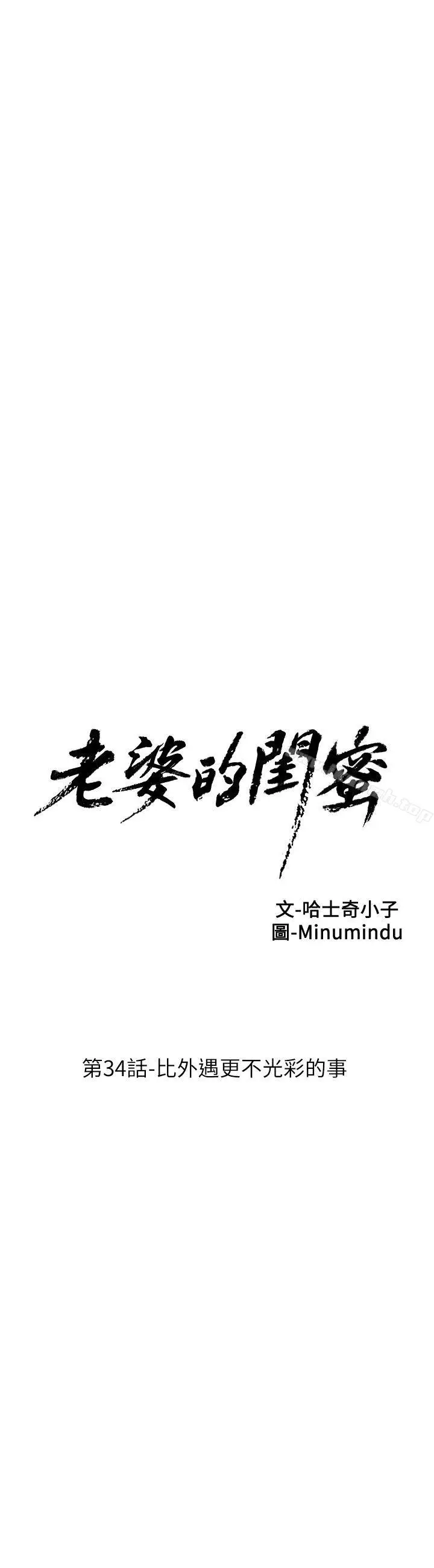 漫画《老婆的闺蜜》第34话第7张图