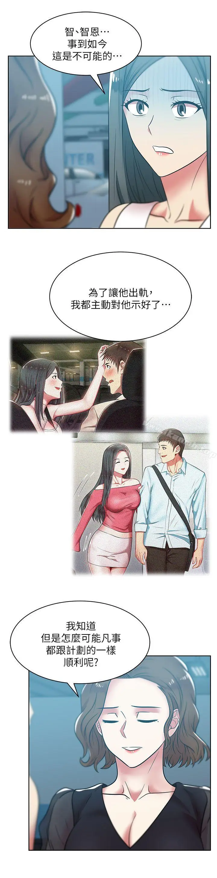 漫画《老婆的闺蜜》第35话第12张图