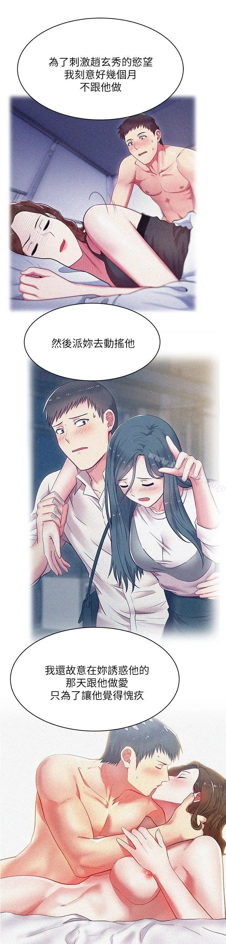 漫画《老婆的闺蜜》第35话第13张图