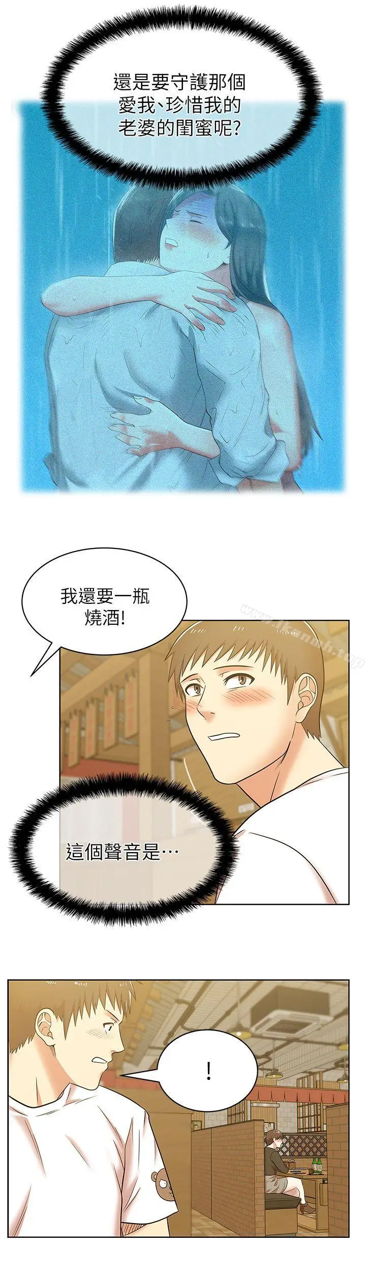漫画《老婆的闺蜜》第35话第40张图