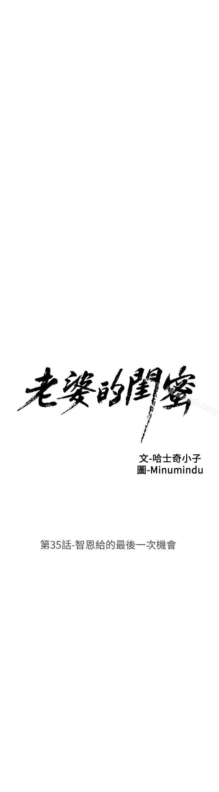 漫画《老婆的闺蜜》第35话第5张图