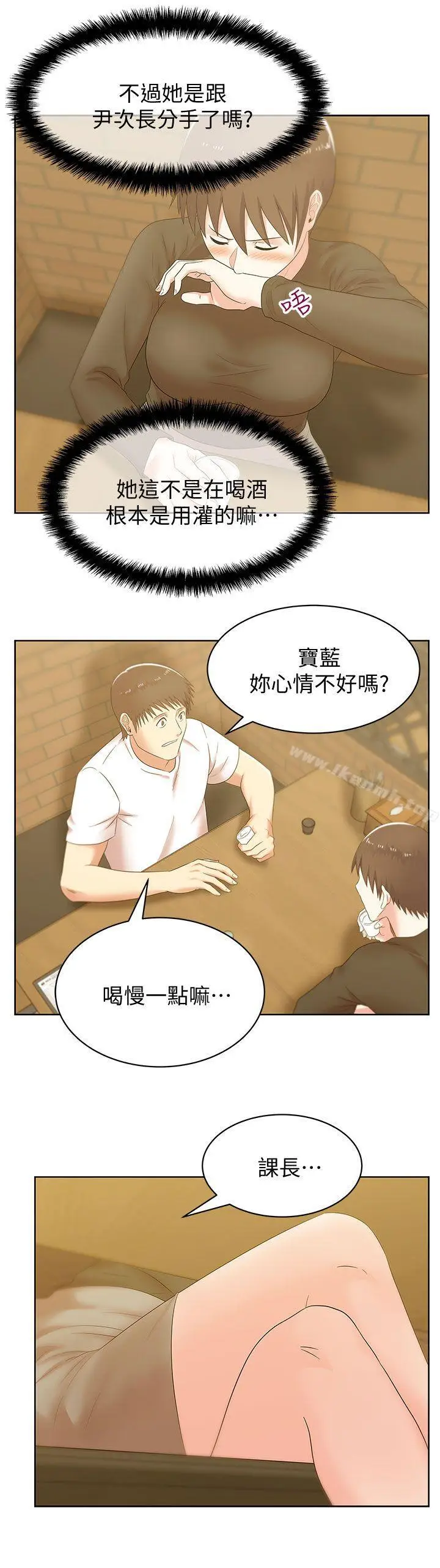 漫画《老婆的闺蜜》第36话第16张图