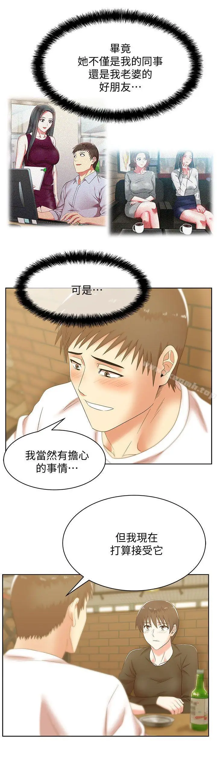 漫画《老婆的闺蜜》第36话第19张图
