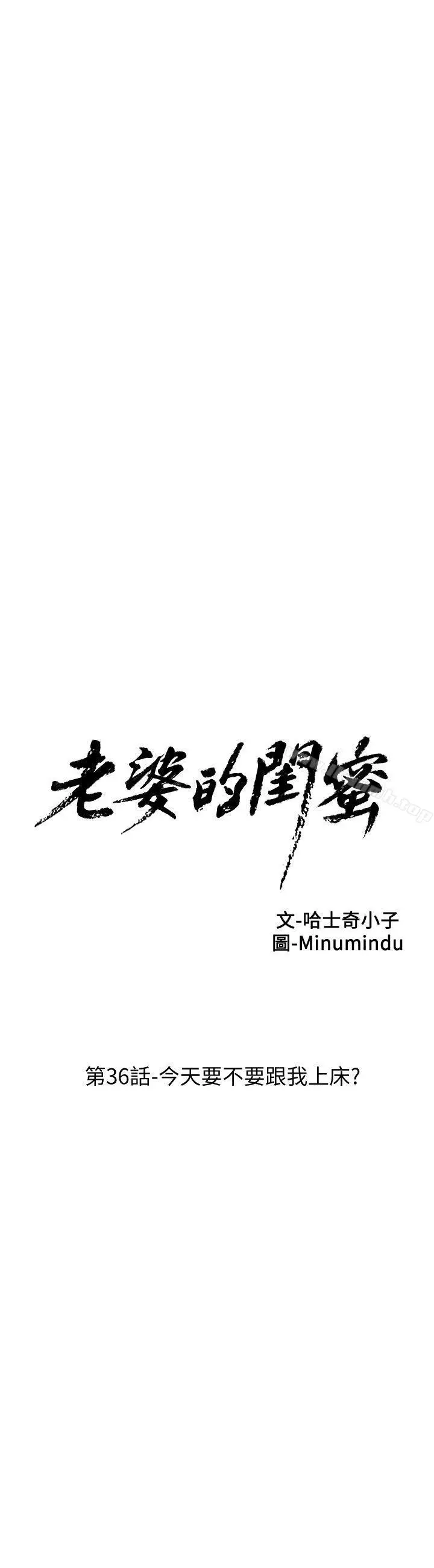 漫画《老婆的闺蜜》第36话第5张图