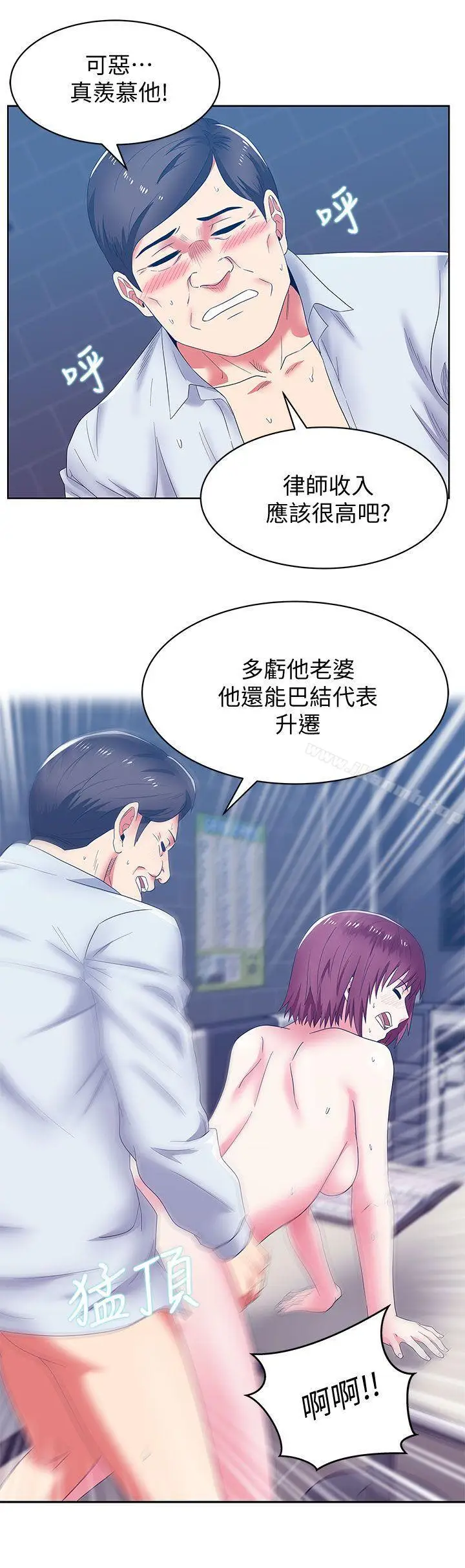 漫画《老婆的闺蜜》第36话第9张图