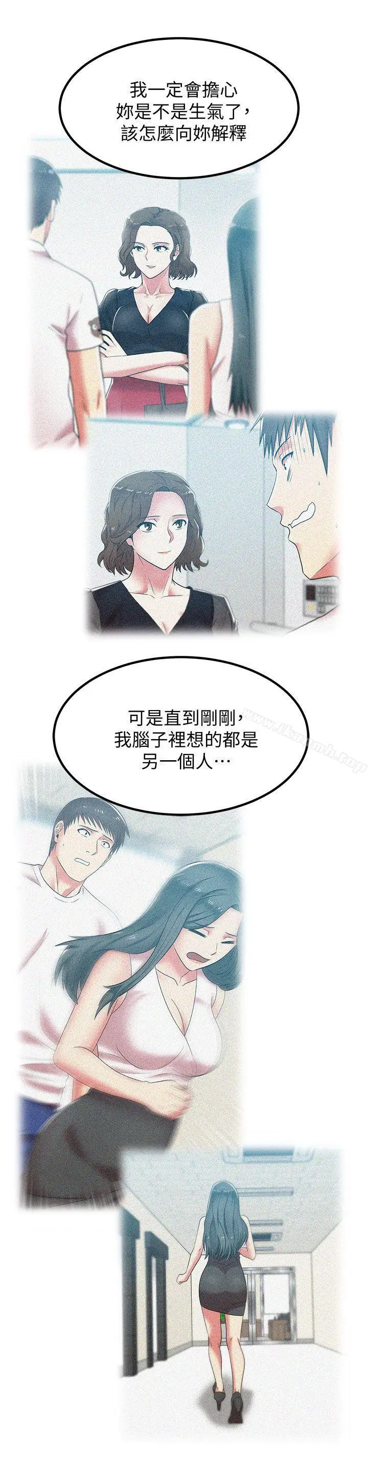 漫画《老婆的闺蜜》第37话第10张图