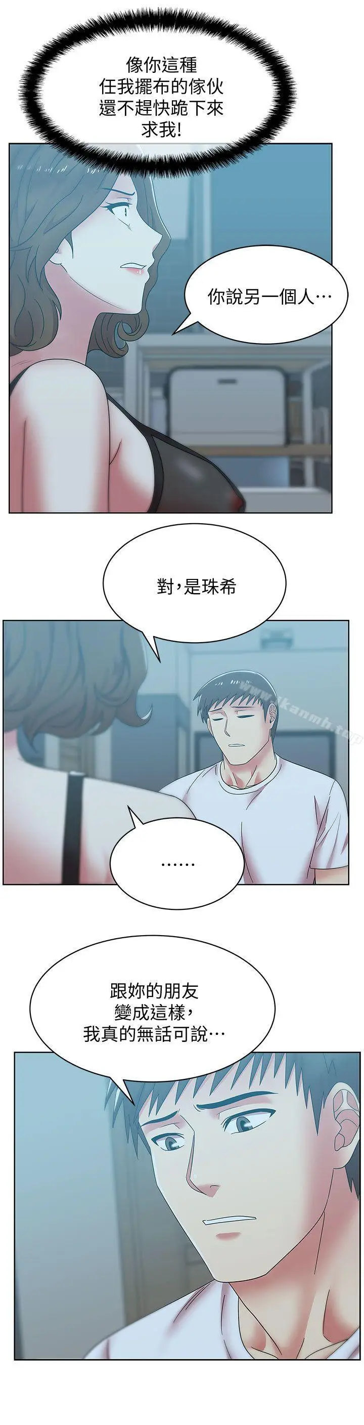漫画《老婆的闺蜜》第37话第14张图