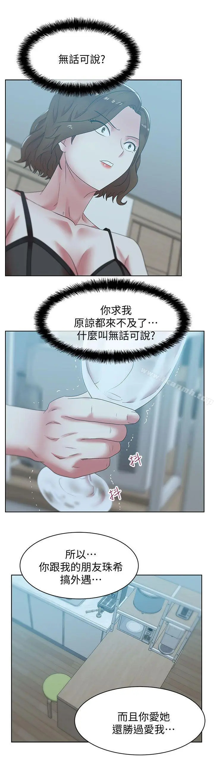 漫画《老婆的闺蜜》第37话第15张图