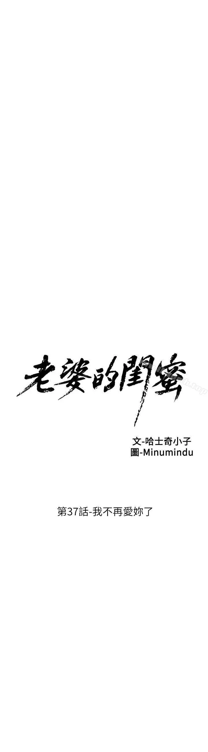 漫画《老婆的闺蜜》第37话第5张图