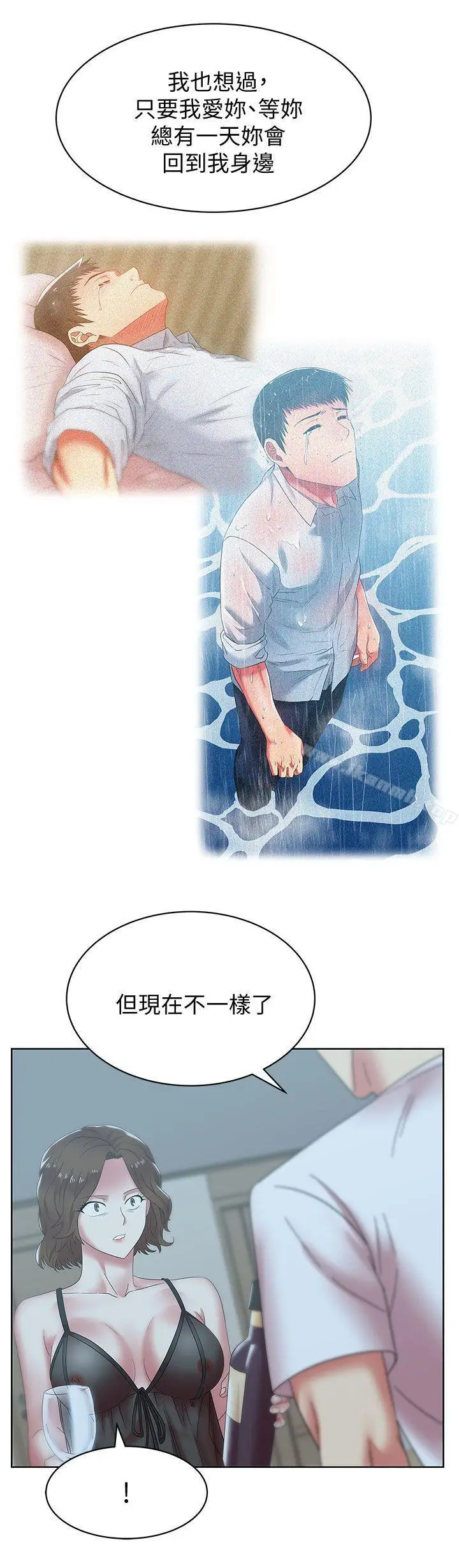 漫画《老婆的闺蜜》第37话第8张图