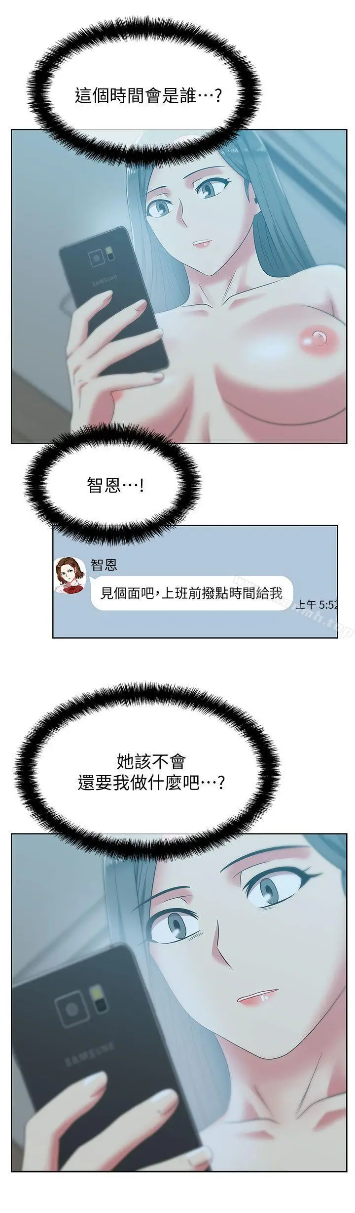 漫画《老婆的闺蜜》第39话第11张图