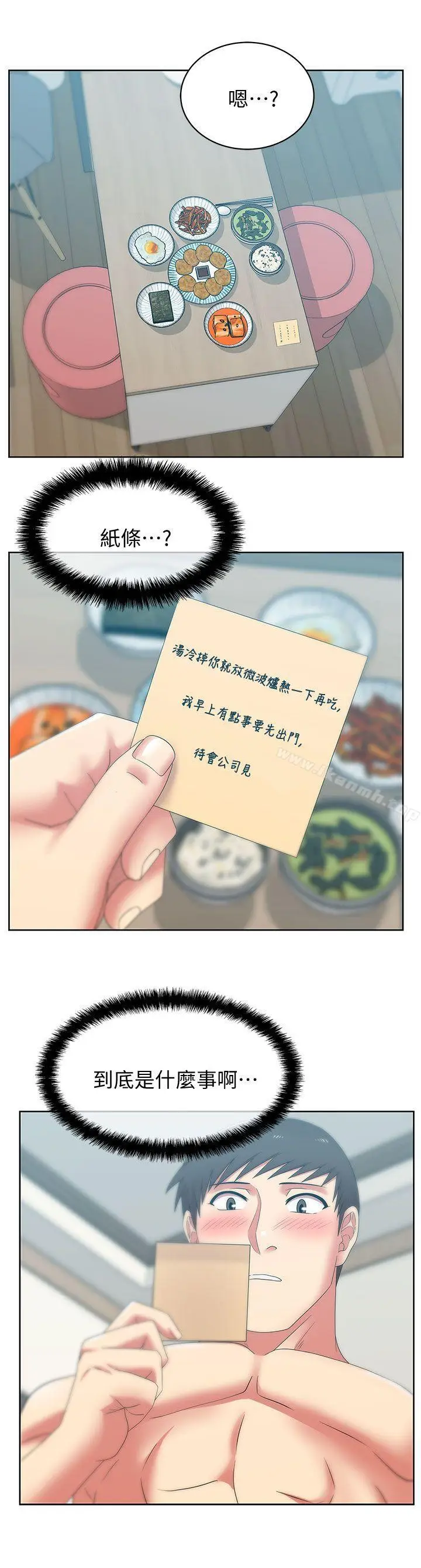 漫画《老婆的闺蜜》第39话第13张图