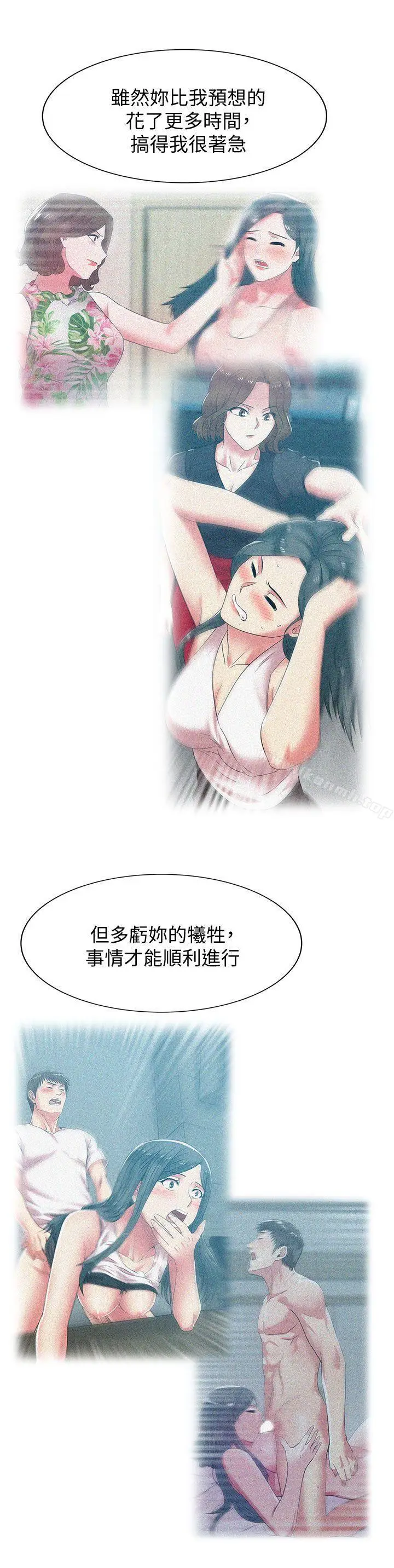 漫画《老婆的闺蜜》第39话第17张图