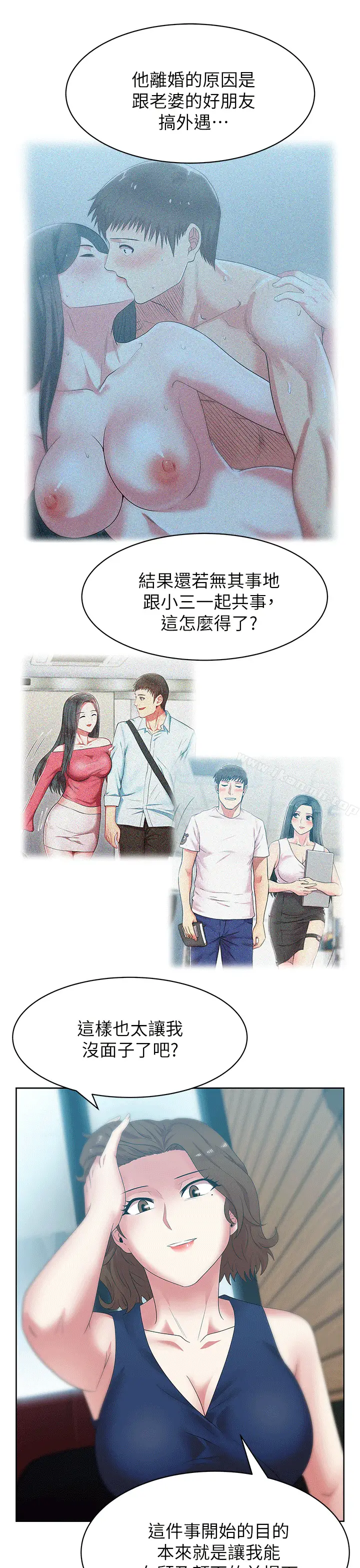 漫画《老婆的闺蜜》第39话第21张图