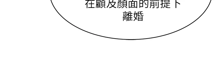 漫画《老婆的闺蜜》第39话第22张图