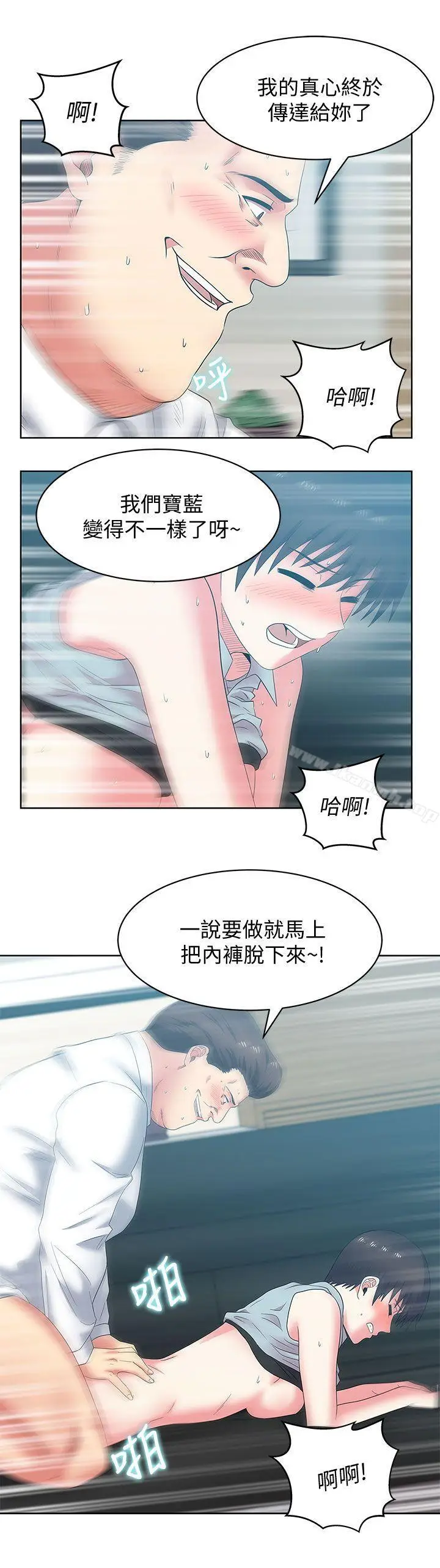 漫画《老婆的闺蜜》第39话第26张图