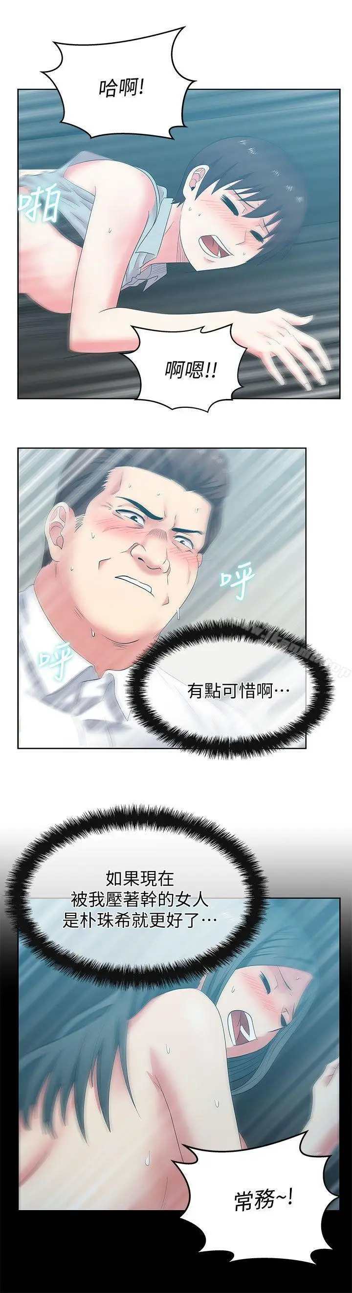 漫画《老婆的闺蜜》第39话第29张图