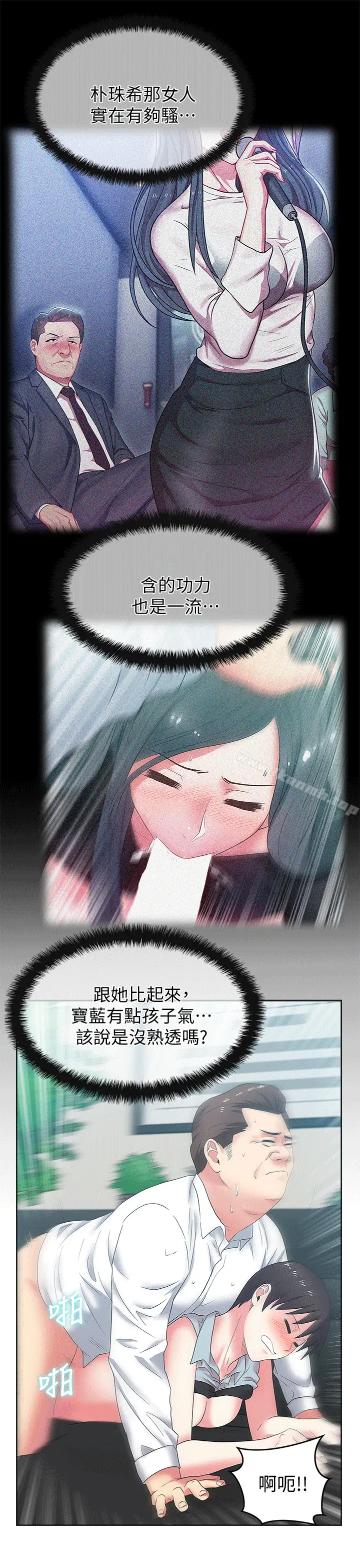 漫画《老婆的闺蜜》第40话第2张图