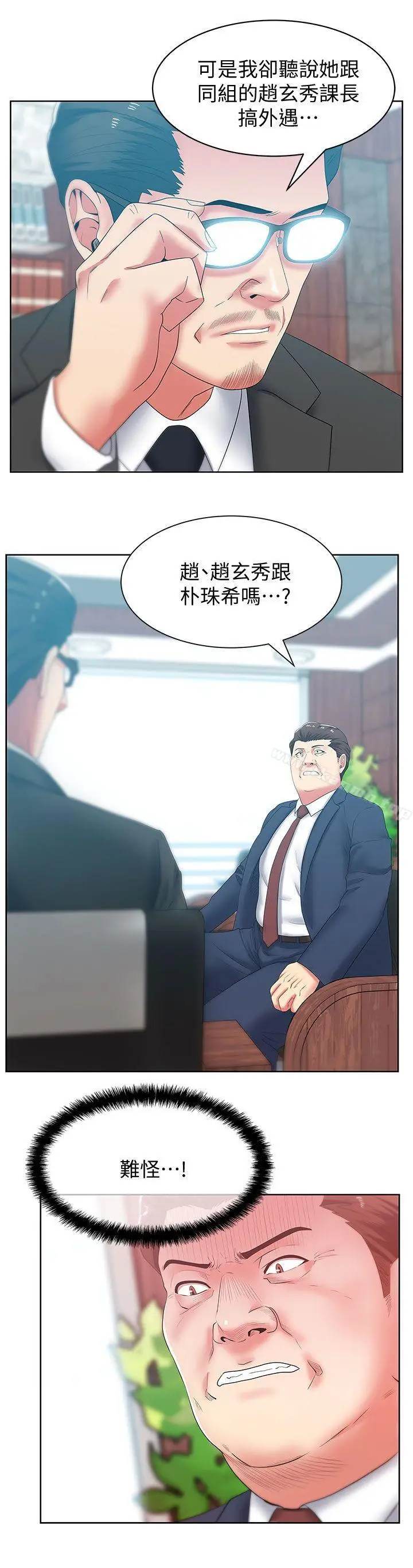 漫画《老婆的闺蜜》第40话第23张图