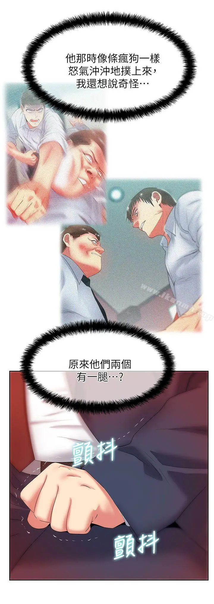 漫画《老婆的闺蜜》第40话第24张图