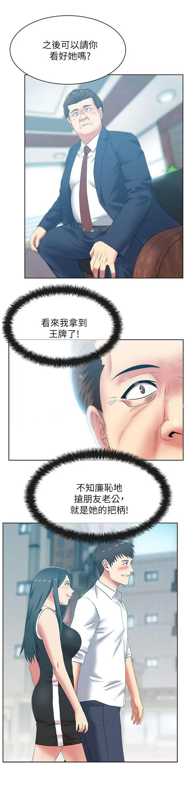 漫画《老婆的闺蜜》第40话第29张图